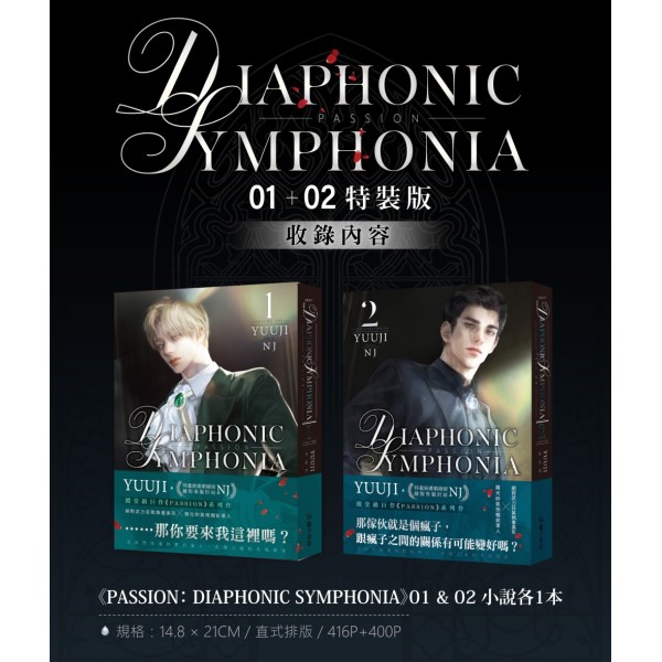 PASSION: DIAPHONIC SYMPHONIA》 01+02【特裝版】